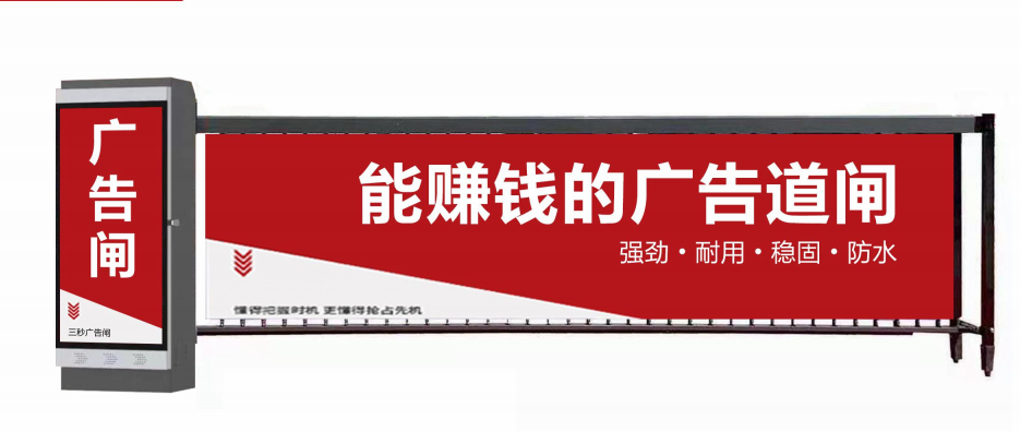 梅李广告道闸厂家