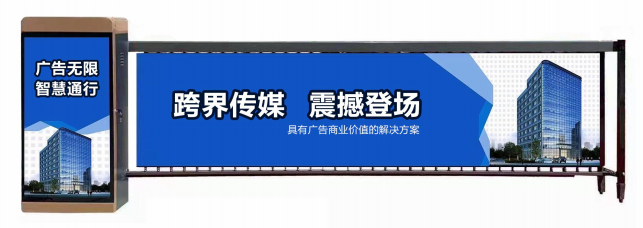 梅李广告道闸
